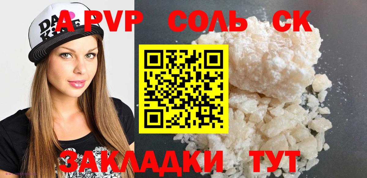 Будённовск  A PVP крисы CK  Alpha PVP крисы CK  Вход с VPN 