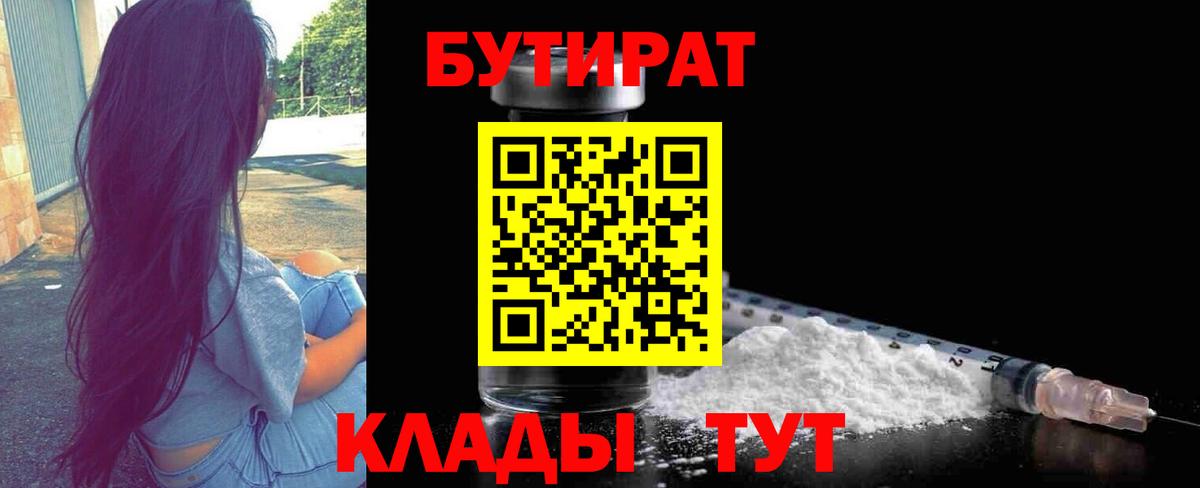 Бутират вода  Вход с VPN  Будённовск 