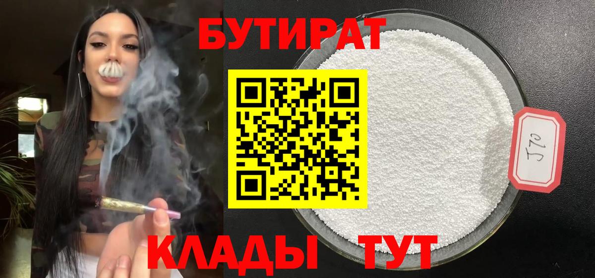 БУТИРАТ буратино Будённовск