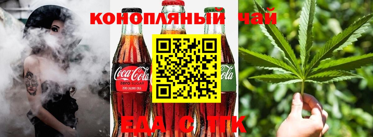 Cannafood конопля Будённовск