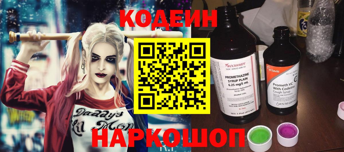 Кодеин напиток Lean (лин)  Вход с VPN  Кодеиновый сироп Lean напиток Lean (лин)  Будённовск 