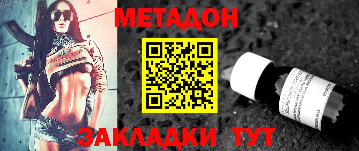 Метадон мёд Будённовск